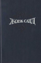 читать Собрание сочинений. Т. 5. Странствующий подмастерье. Маркиз де Вильмер