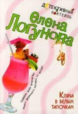 читать Кляча в белых тапочках