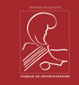 читать Бытие и существование