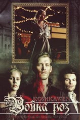 читать Война роз