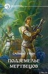 читать Подземелье мертвецов