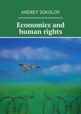 читать Economics and human rights