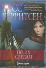 читать По их следам