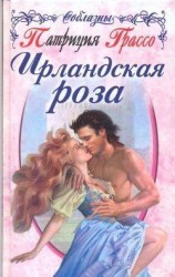 читать Ирландская роза