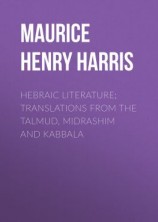 читать Hebraic Literature; Translations from the Talmud, Midrashim and Kabbala