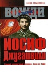 читать Иосиф Джугашвили