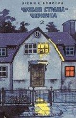 читать Чужая страна-черника