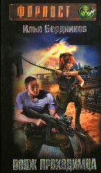 читать Вояж Проходимца