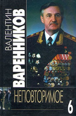 читать Неповторимое. Книга 6