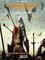 читать Путь одарённого. Крысолов. Книга первая. Часть первая
