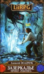 читать Проект Работяга