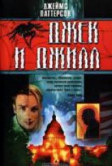 читать Джек и Джилл