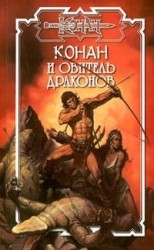 читать Обитель драконов