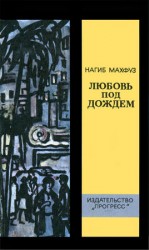 читать Любовь под дождем