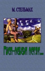 читать Гуси лебеди летят