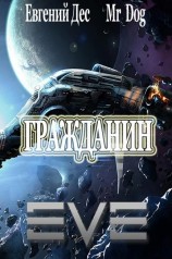 читать Гражданин