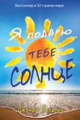 читать Солнце – это еще не все