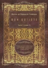 читать Don Quijote. Часть 1 (глава 1). Роман на испанском языке с переводом на русский для чтения, пересказа и аудирования