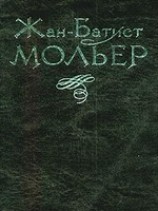 читать Тартюф