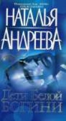 читать Дети белой богини