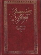 читать Летучие образы