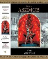читать Взаимодействие роботов