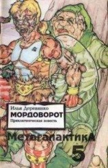 читать Санитары леса