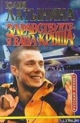 читать Здравствуйте, я ваша «крыша» или Новый Аладдин