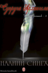 читать Супргуа Архангела