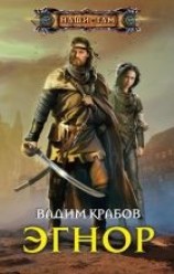читать Эгнор