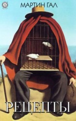 читать Рецепты