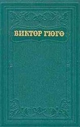 читать Клод Гё (пер. А.Толстой)