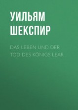 читать Das Leben und der Tod des Königs Lear