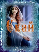 читать Скай