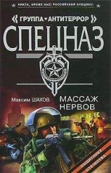 читать Массаж нервов