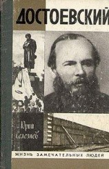 читать Достоевский