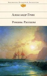 читать Корабли в Лиссе