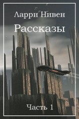 читать Рассказы. Часть 1