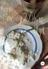 читать Малибу 2 / Нью Йорк