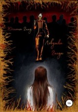 читать Ловушка Голда