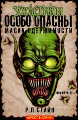 читать Маска одержимости: Начало
