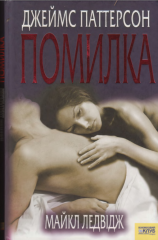 читать Помилка