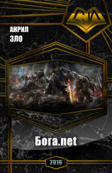 читать Бога.net