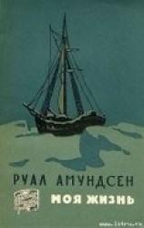 читать Моя жизнь