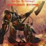 читать Избранный Кхорна