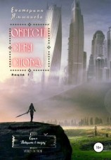 читать Обрести себя снова. Книга 1