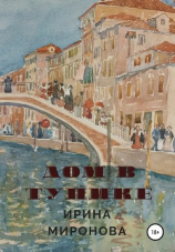 читать Дом в тупике