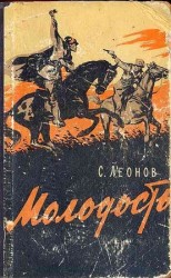 читать Молодость
