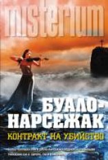 читать Контракт на убийство