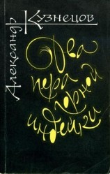 читать Два пера горной индейки